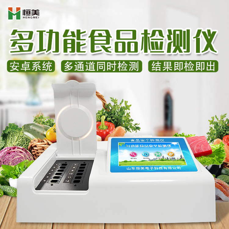 多參數食品安全檢測儀.jpg 多參數食品安全檢測儀.jpg