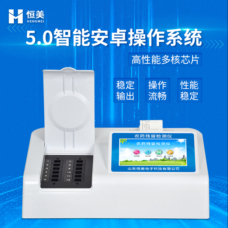 農(nóng)作物農(nóng)藥殘留檢測儀.jpg 農(nóng)作物農(nóng)藥殘留檢測儀.jpg