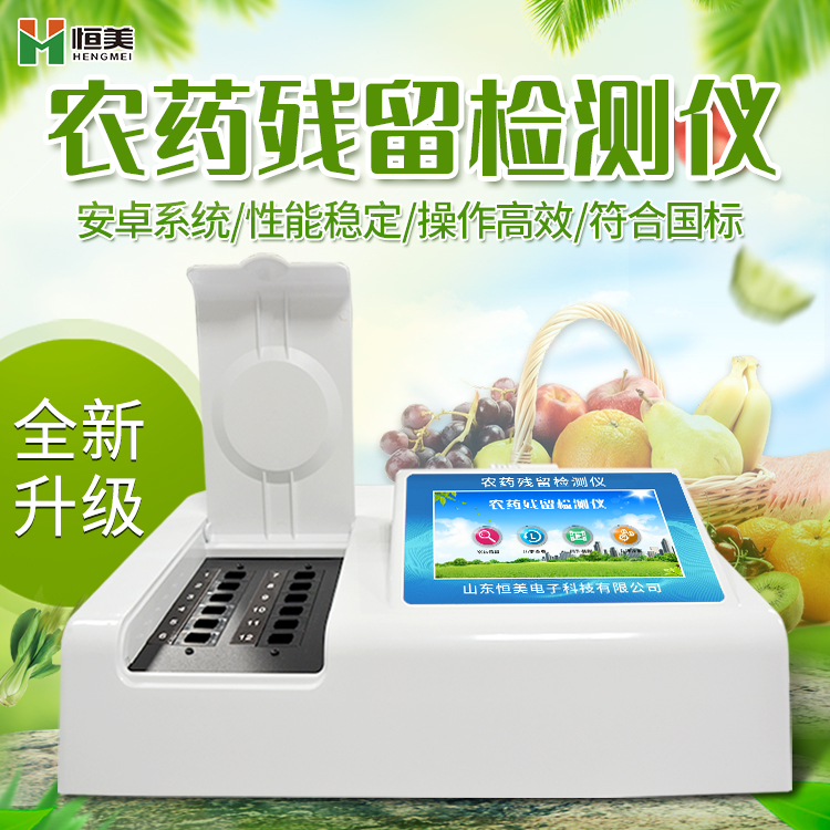 農(nóng)作物農(nóng)藥殘留檢測儀.jpg 農(nóng)作物農(nóng)藥殘留檢測儀.jpg